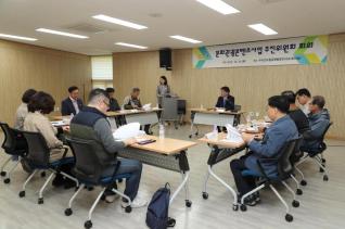 문화관광콘텐츠사업 추진위원회