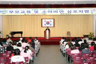 부모교육 및 소아비만 심포지엄