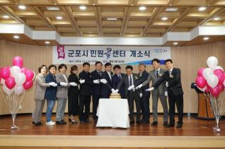 민원콜센터 개소식