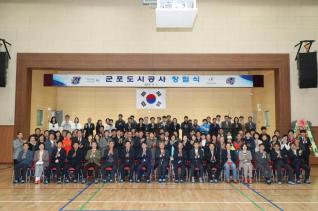 군포도시공사 창립식