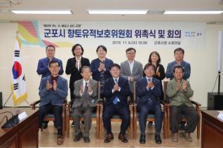 향토유적보호위원회 위촉식 및 회의