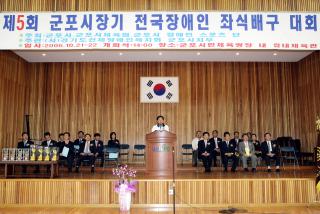 제5회 군포시장기 전국 장애인 좌식 배구대회