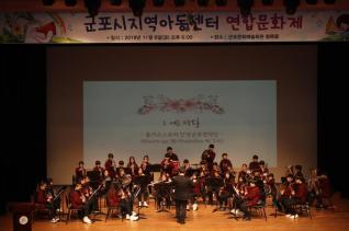 군포시지역아동센터 연합문화제