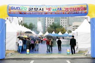 군포시 맛자랑 경진대회