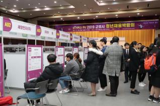 군포시 청년 채용박람회