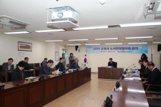 노사민정 협의회