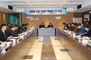 새로운 군포100년위원회 2차 회의