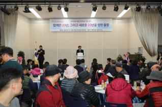 장애인종합복지관 개관20주년 기념식