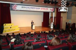 군포교육협력지원센터 성과보고회