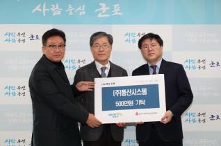 불우이웃돕기 후원금 기탁