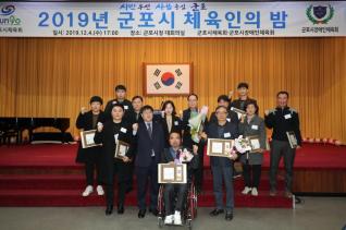 군포시 체육인의 밤