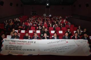 가야종합사회복지관 2019 자원봉사자,후원자 감사의 날