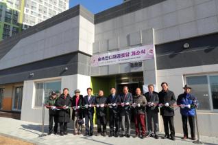 송정지구 숲속반디채아파트 경로당 개소식