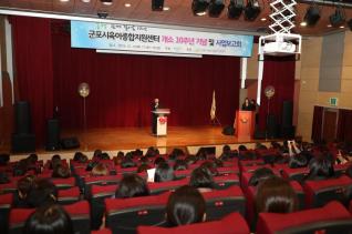 군포시육아종합지원센터 10주년 기념식