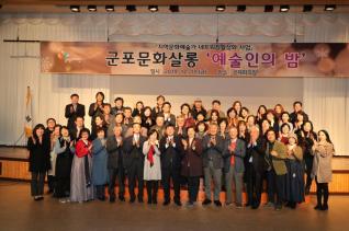 군포문화쌀롱 예술인의 밤