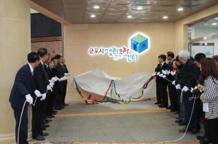 생활문화센터 개관식