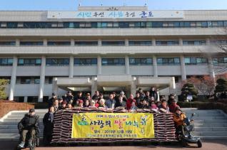 교통장애인협회 쌀나눠주기