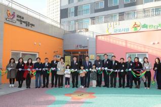 다함께돌봄센터 개소식