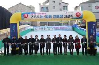 눈.얼음 썰매장 개장식