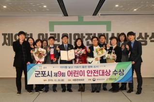 어린이 안전대상 시상식