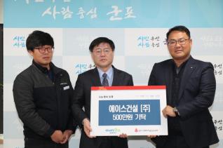 불우이웃돕기 후원금 기탁