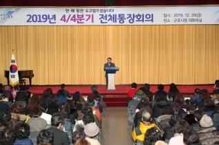 4/4분기 전체통장 회의