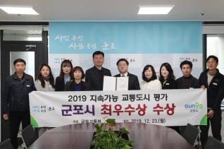 지속가능 교통도시 최우수상 수상