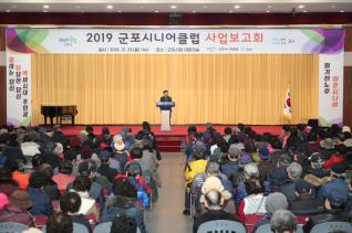 노인일자리 평가 보고회(시니어클럽)