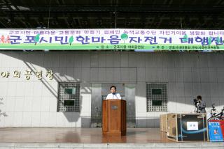 2006 군포시민 자전거 대행진