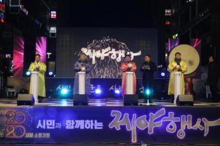 새해 소원기원 제야행사