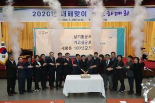 새해맞이 신년하례회