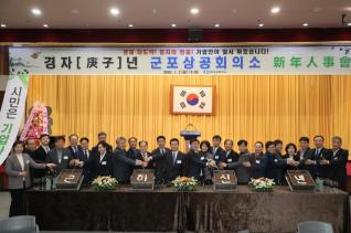 군포상공회의소 신년인사회