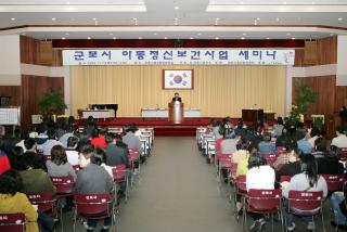 군포시 아동정신보건사업 세미나