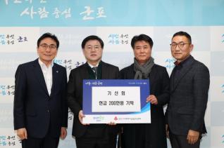 불우이웃돕기 후원금 기탁