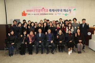 군포철쭉축제 사무국 개소식