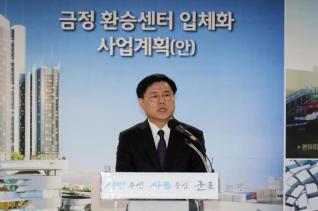 금정 환승센터 입체화 사업계획 발표 기자회견