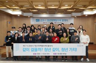 청년정책협의체 발대식