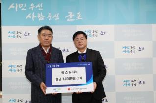 불우이웃돕기 후원금 기탁