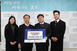 불우이웃돕기 후원금 기탁