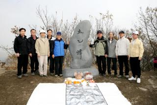 수리산 태을봉 표지석 설치 제막식