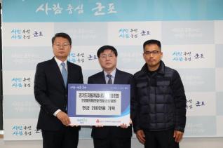 불우이웃돕기 후원금 기탁