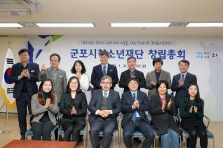 군포시청소년재단 창립총회