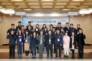 공직자 혁신디자인스쿨 1기 개강식