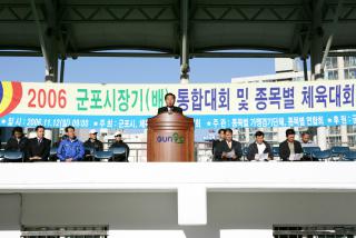 2006 군포시장기(배) 통합체육대회