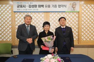 故 김성환 화백 유품 기증 협약식