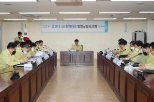 코로나19 대응 간부회의