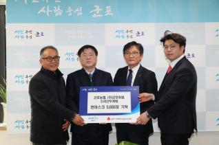 불우이웃돕기 후원물품 기탁