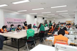 친환경 면마스크 제작 봉사활동