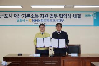 군포시 재난기본소득 지원 업무협약식 체결