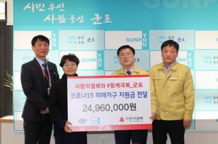 사회복지공동모금회 후원금 기탁